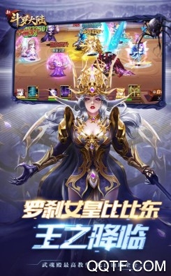 新斗罗大陆破解版