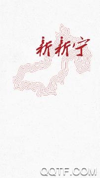 新新宁手机客户端