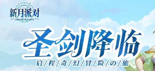 新月派对手游最新版 新月派对手游最新版