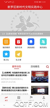 新罗文明实践app手机版 新罗文明实践app手机版