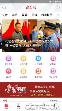 新花垣手机客户端 新花垣手机客户端