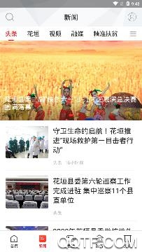 新花垣手机客户端 新花垣手机客户端