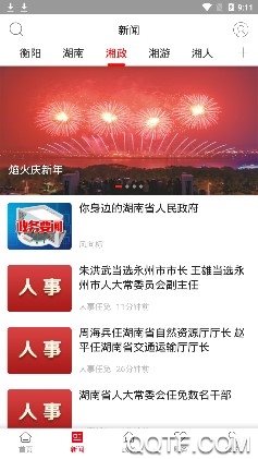 新衡山客户端App