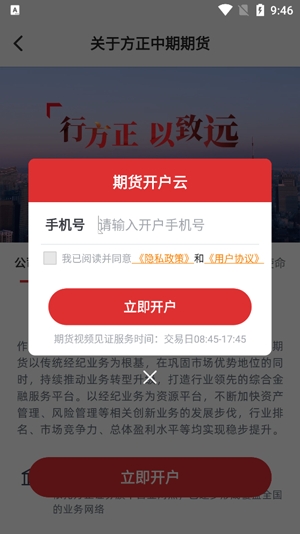 方正中期期货开户软件手机版