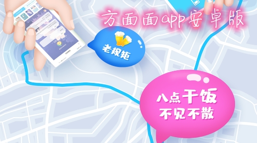 方面面app安卓版 方面面app安卓版