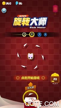 旋转大师游戏最新版