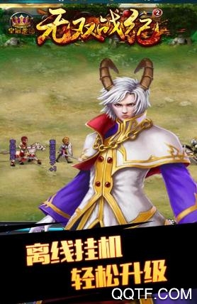 无双战纪手游最新版