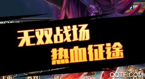 无双战纪手游最新版