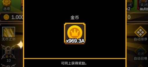 无尽剑道无限金币版 无尽剑道无限金币版