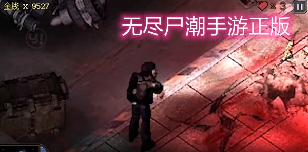 无尽尸潮手游正版