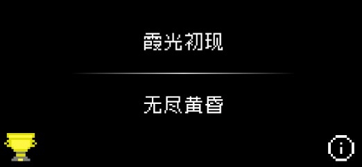 无尽晚霞不见君安卓最新版 无尽晚霞不见君安卓最新版