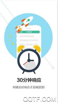 无忧家政app手机版