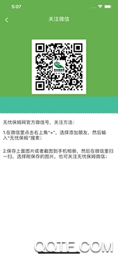 无忧家政app手机版