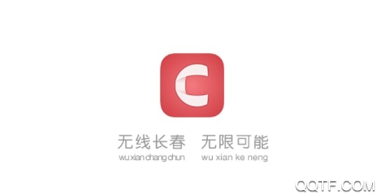 无线长春官网免费最新版 无线长春官网免费最新版