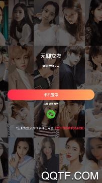无聊交友app官方版
