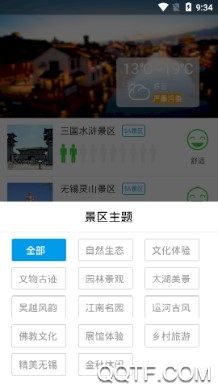 无锡旅游手机最新版 无锡旅游手机最新版