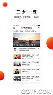 日喀则珠峰党建app手机版