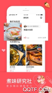 日日煮学做菜软件