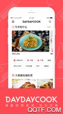 日日煮学做菜软件