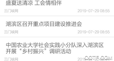 早安三门峡手机安卓版