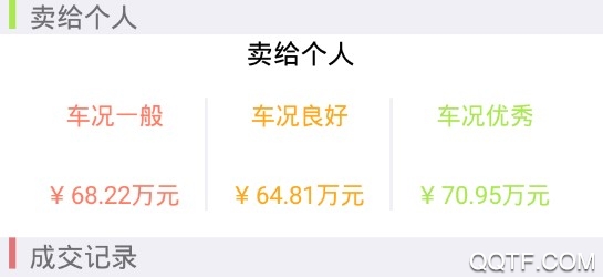 时时二手车客户端