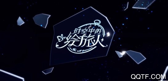 时空中的绘旅人九游版 时空中的绘旅人九游版