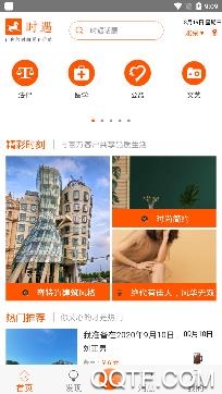 时遇clubapp手机版