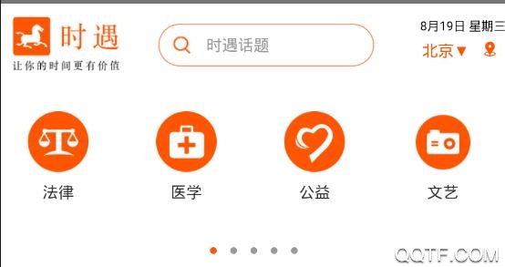 时遇clubapp手机版