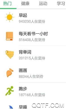 旺旺习惯app最新版