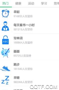 旺旺习惯app最新版