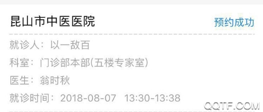 昆山市中医医院安卓版