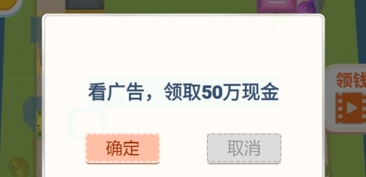 明日巨富免广告获得奖励版