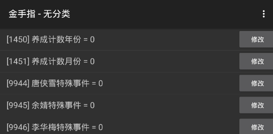明末乱世恨金手指破解版