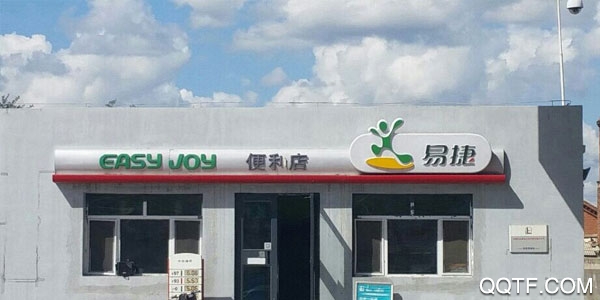 易捷加油ios手机版 易捷加油ios手机版