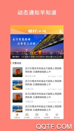 易行江城最新版