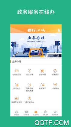 易行江城最新版