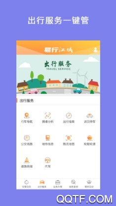 易行江城最新版