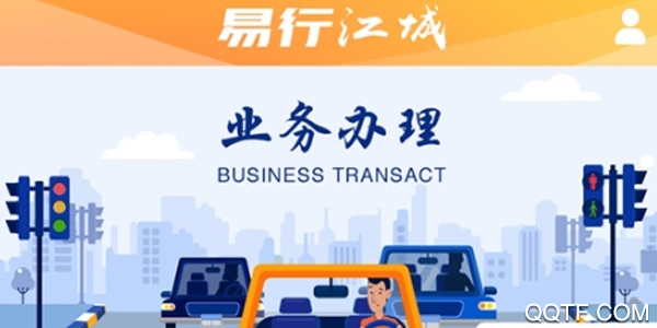 易行江城最新版