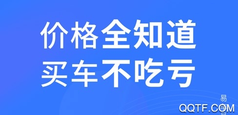 易车最新版