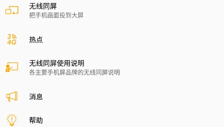 易连app无线投屏最新版 易连app无线投屏最新版