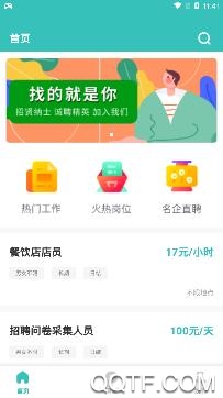 易邦招聘app安卓版