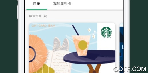 星巴克中国官方版