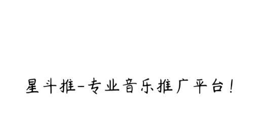 星斗推软件最新版 星斗推软件最新版
