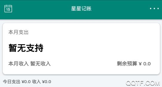 星星记账app官方版