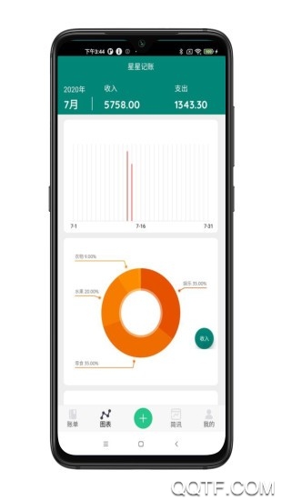 星星记账app官方版
