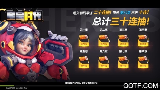 星空时代破解版 星空时代破解版