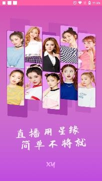 星缘直播一对一app最新版 星缘直播一对一app最新版