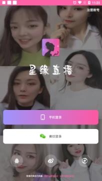星缘直播一对一app最新版 星缘直播一对一app最新版