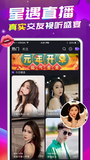 星遇直播app官方版 星遇直播app官方版