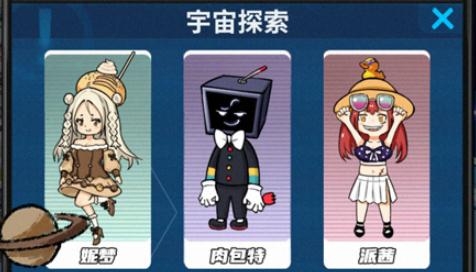 星际干饭王手游安卓版